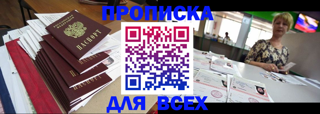 регистрация в Домодедово