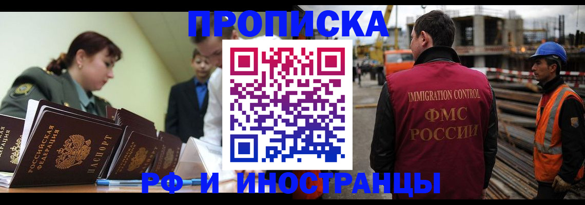 прописка регистрация в Домодедово