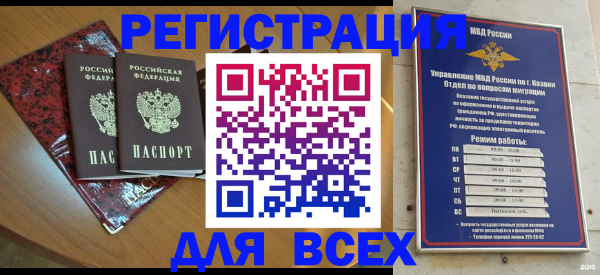 прописка для военкомата в Домодедово