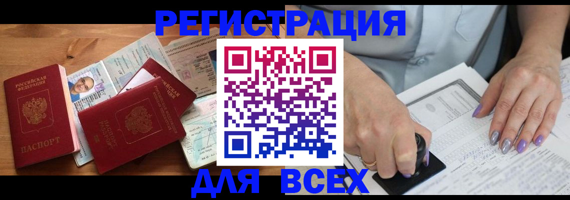прописка регистрация в Домодедово