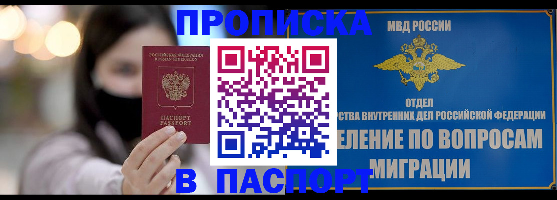 прописка иностранных граждан в Домодедово